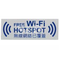 FREE WiFi HOTSPOT 自貼膠質無線網絡已覆蓋標誌牌