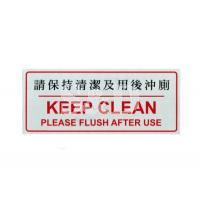 請保持清潔及用後沖廁自貼膠質標誌牌